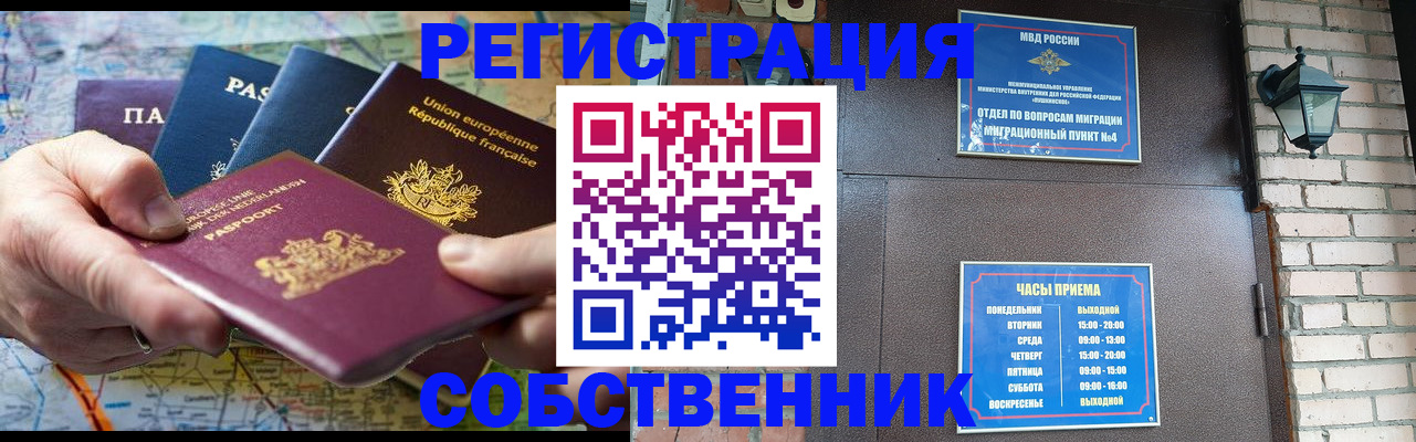 прописка от собственника в Калаче-на-Дону